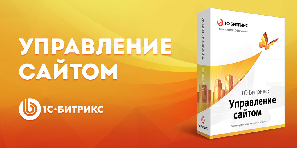 Создание сайта на Битрикс