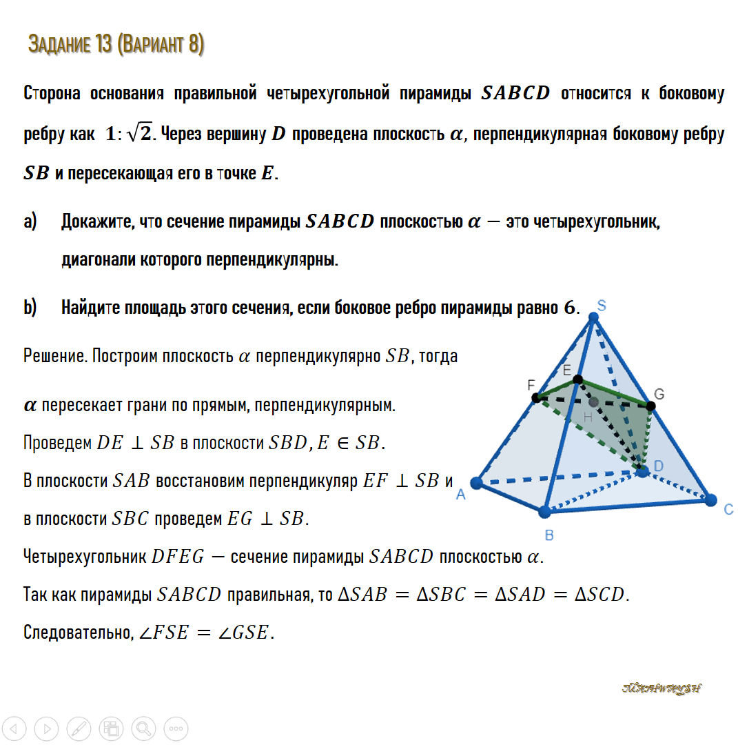 Построение сечения