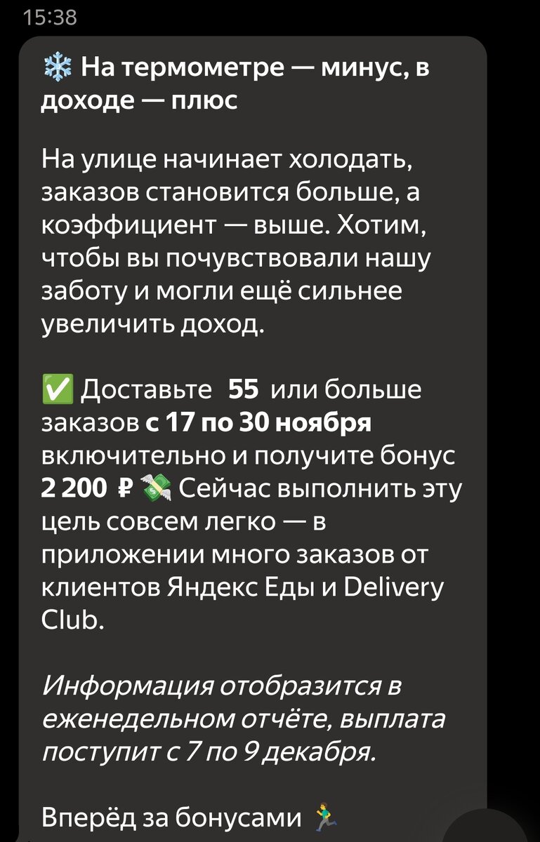 Персональная цель в Яндекс еде 