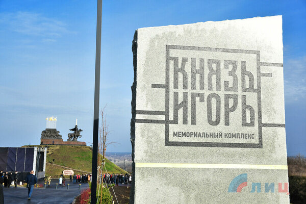 Открытие восстановленного памятника князю Игорю в ЛНР. Фото © ЛИЦ