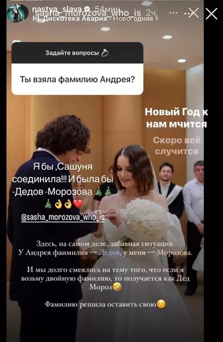     Александра призналась, что решила не брать фамилию мужа и осталась при своей – Морозова. Фото: соцсети.