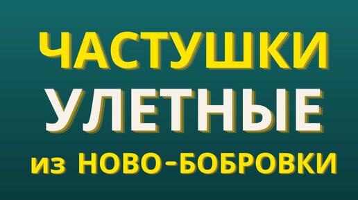 Частушки смешные от Екатерины Степановны решают проблемы с настроением ...