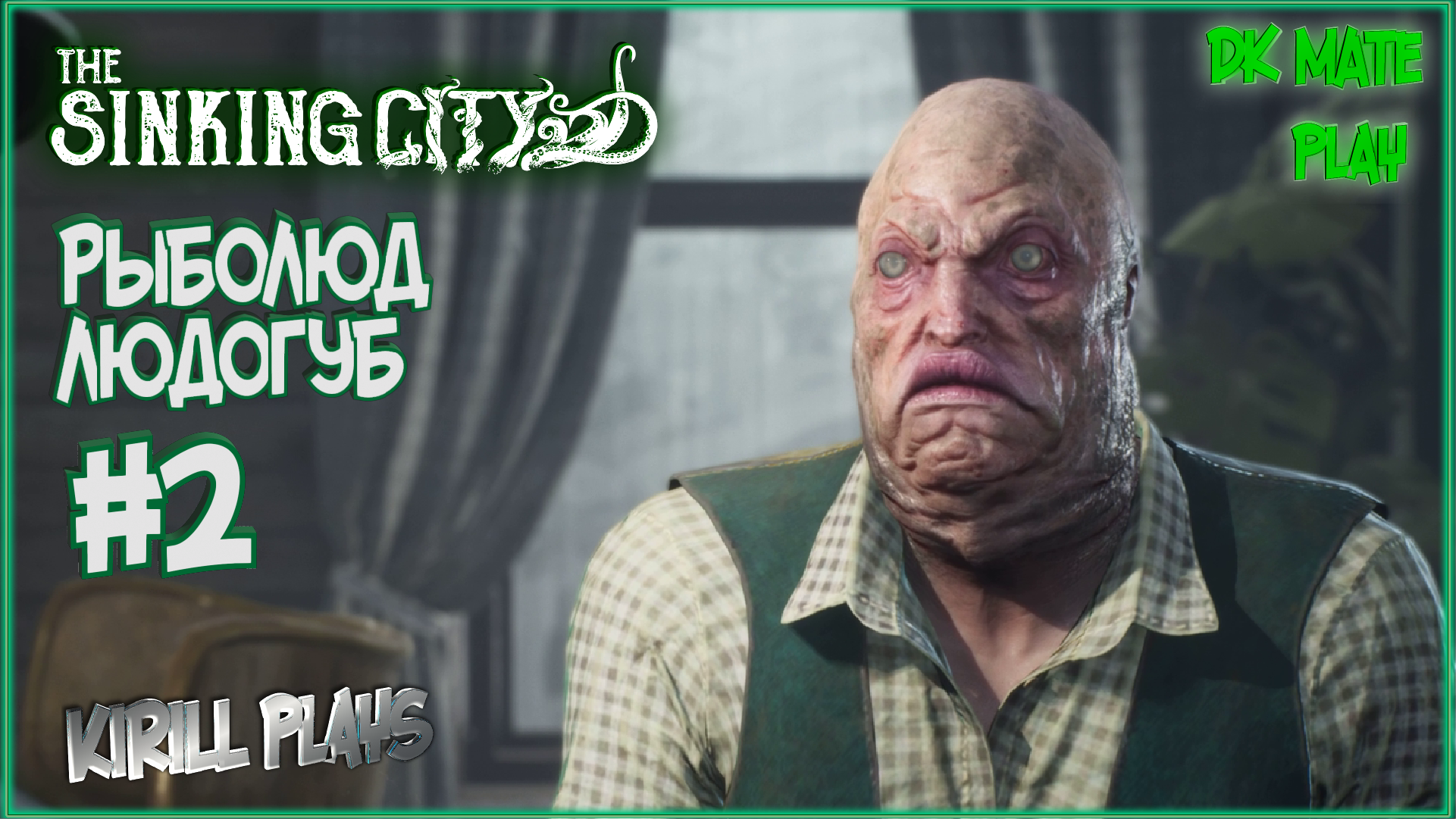 КТО УБИЛ АЛЬБЕРТА? / ВСЕЛЕННАЯ ГОВАРДА ЛАВКРАФТА ► THE SINKING CITY 2