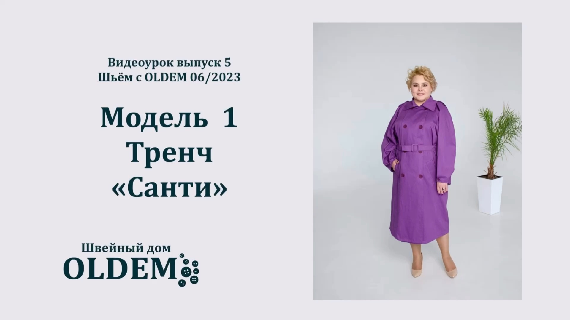 Мастер-класс: как сшить тренч по выкройке Burda — womza.ru