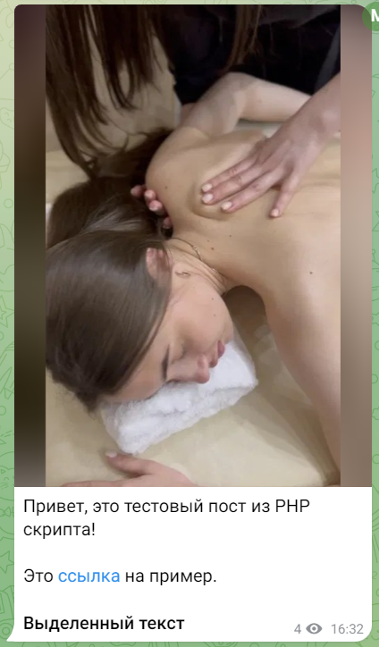 Отправка фото и текста в telegram через php