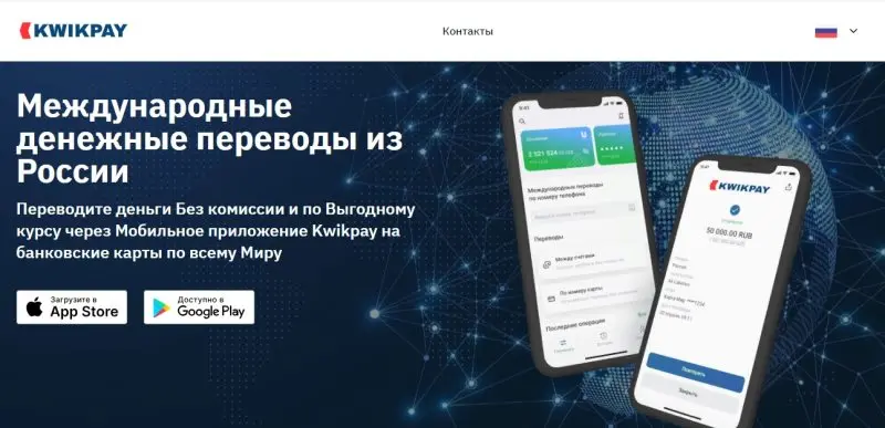 KwikPay — новая система переводов за границу. Фото: kwikpay.ru 
