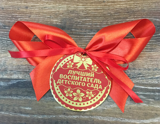 Год педагога. Премиальные выплаты по итогам работы бухгалтерии. Премия для воспитателя. Статуэтка для заведующей детского сада. Премия для воспитателя.