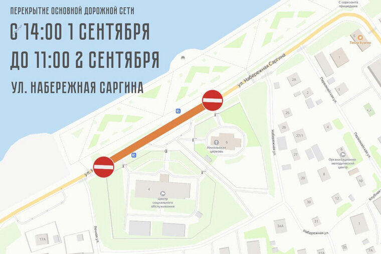 Перекрытие дорог пермь сегодня карта