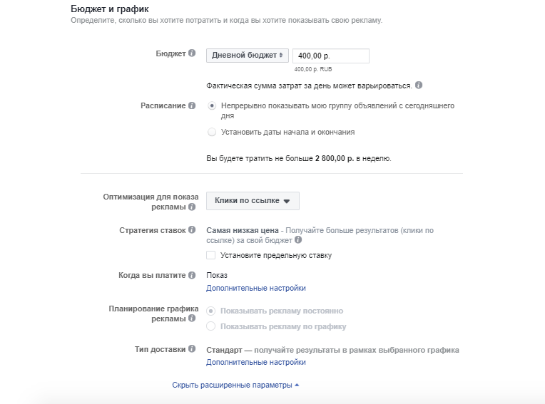 Настройка таргетированной рекламы в Фейсбук