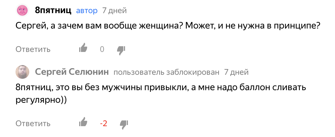 Ну вот так вот, например. И таких мужчин я вижу в комментариях немало, пока в реальности, возможно, кто-то думает, что это прекрасные принцы.