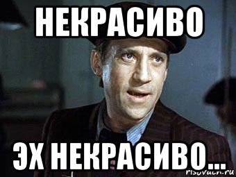 В операции должно быть всё красиво и замысел и исполнение.