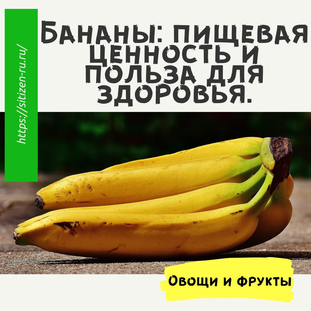 Химический состав банана. Пищевая ценность бананов. Пищевая ценность 1 банана. Банан калории. Банан пищевая ценность в 100г.