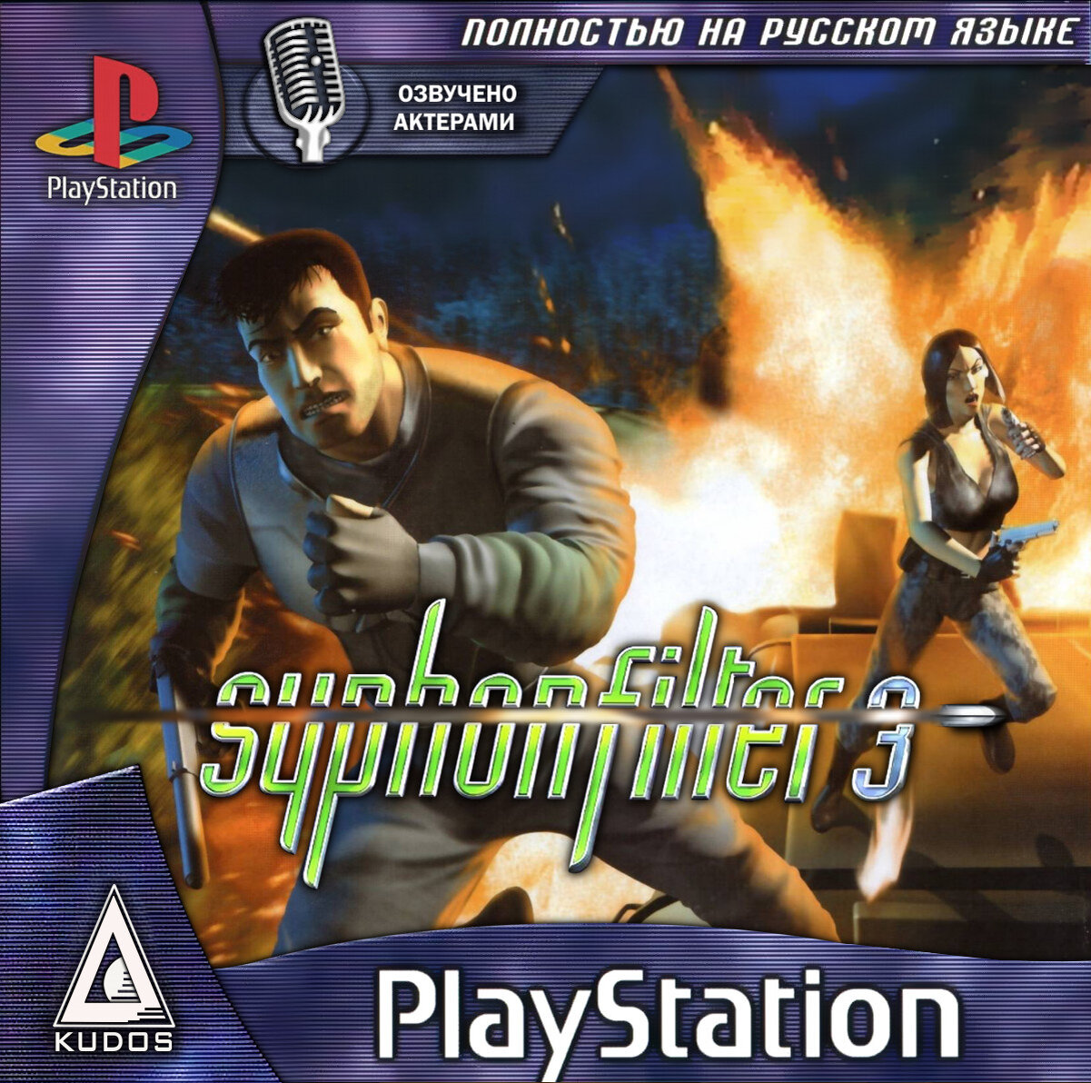 1 плейстейшен играть. Сифон фильтр 3 ps1. Sony PLAYSTATION 1 Syphon Filter. Сифон фильтр пс1. Игра Syphon Filter 3.