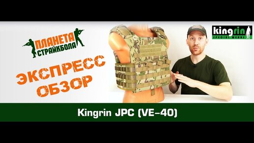 Обзор плитоносца JPC от Kingrin (VE-40)