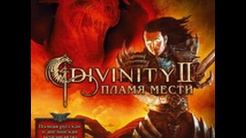 Огонь мести. Игра кровь дракона 2 пламя мести прохождение. Divinity 2 пламя мести максимальный урон. Бирн пламя возмездия. Карта Азерота пламя мести дивинити 2.