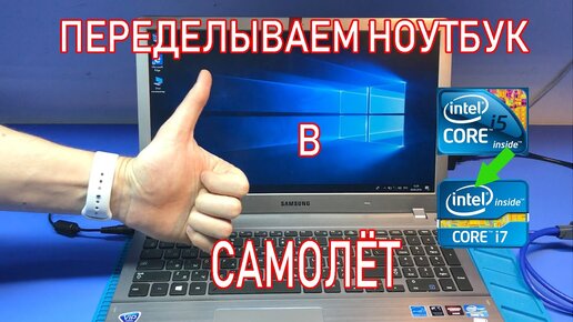 Интересный Ремонт/апгрейд Ноутбука Для Подписчика. Samsung Np510r5e.