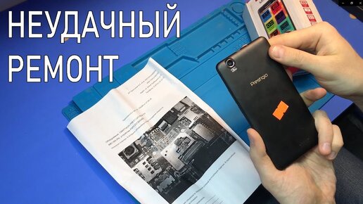 Интересный Ремонт ИЛИ Почему я Не Люблю Ремонтировать Залитые Смартфоны? Prestigio Psp3552