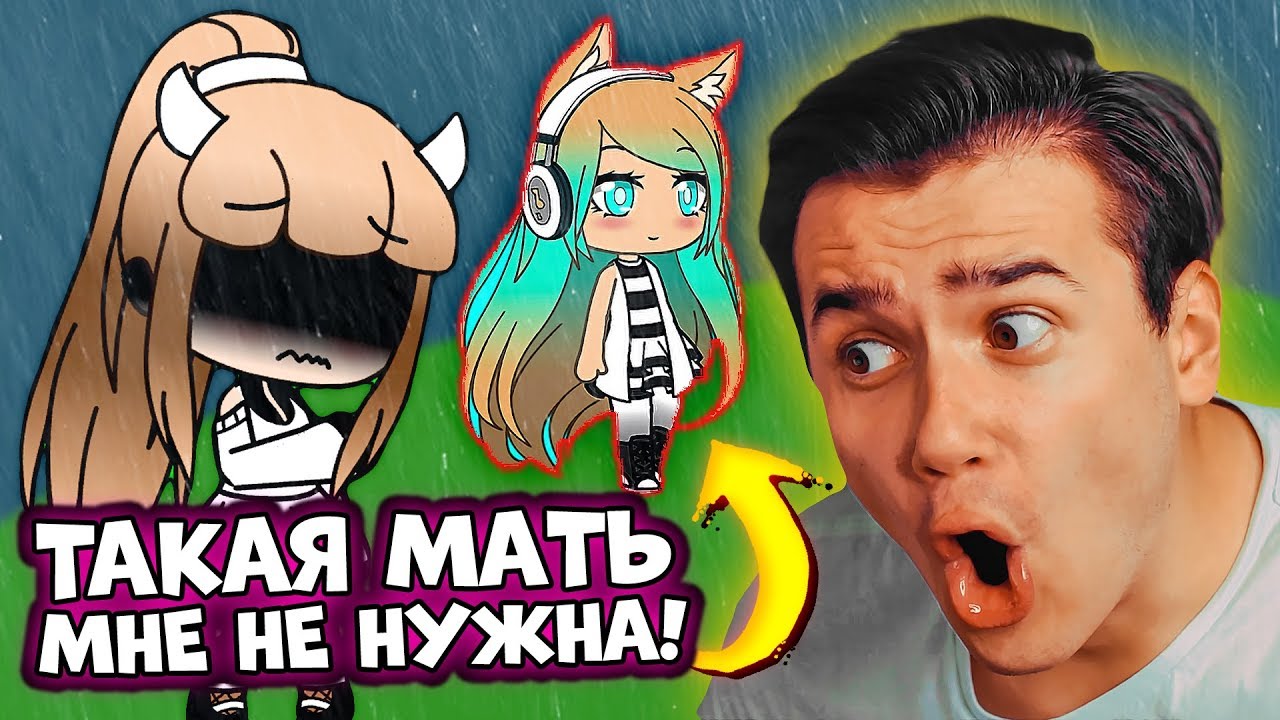 Грустный Мини Фильм | Gacha Life | Анимация | Мини-фильм Гача Лайф Рома  Субботин