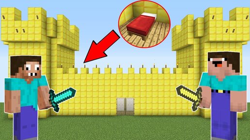 КАК СЛОМАТЬ КРОВАТЬ В ЗАМОК НУБИКА МАЙНКРАФТ ? КРЕПОСТЬ НУБА ПРОТИВ ...