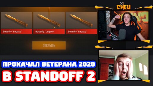 Прокачал Ветерана 2020 в Standoff 2!