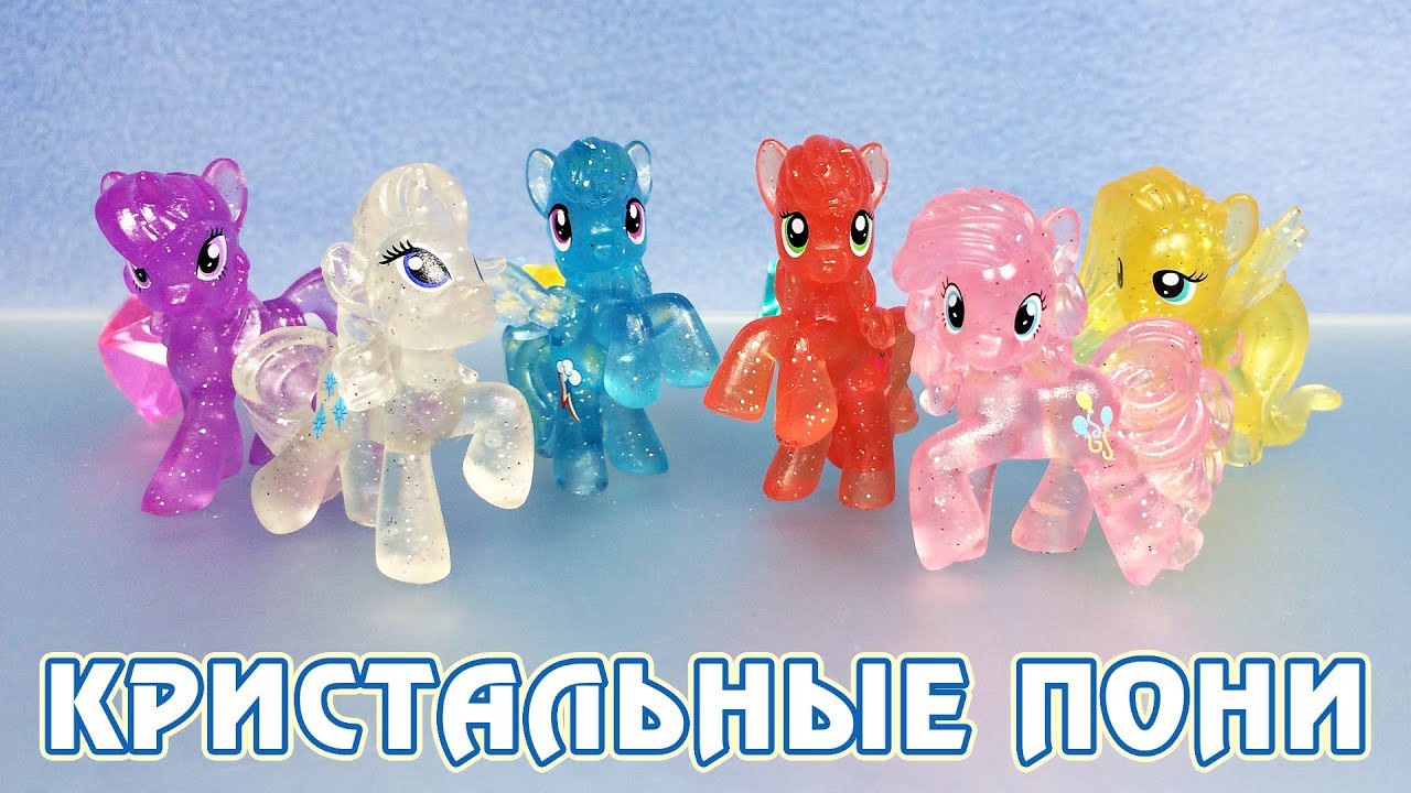 Кристальная Главная шестерка М6 - обзор фигурок Май Литл Пони (My Little  Pony)