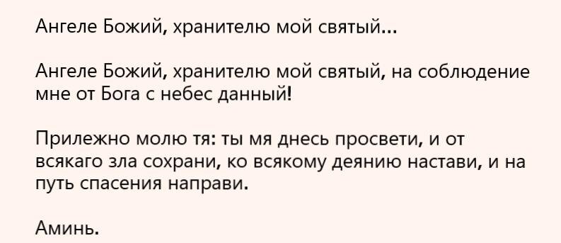 молитва