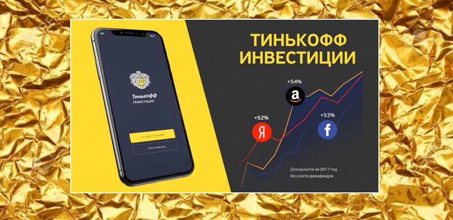 Тинькофф 50000 на инвестиции отзывы