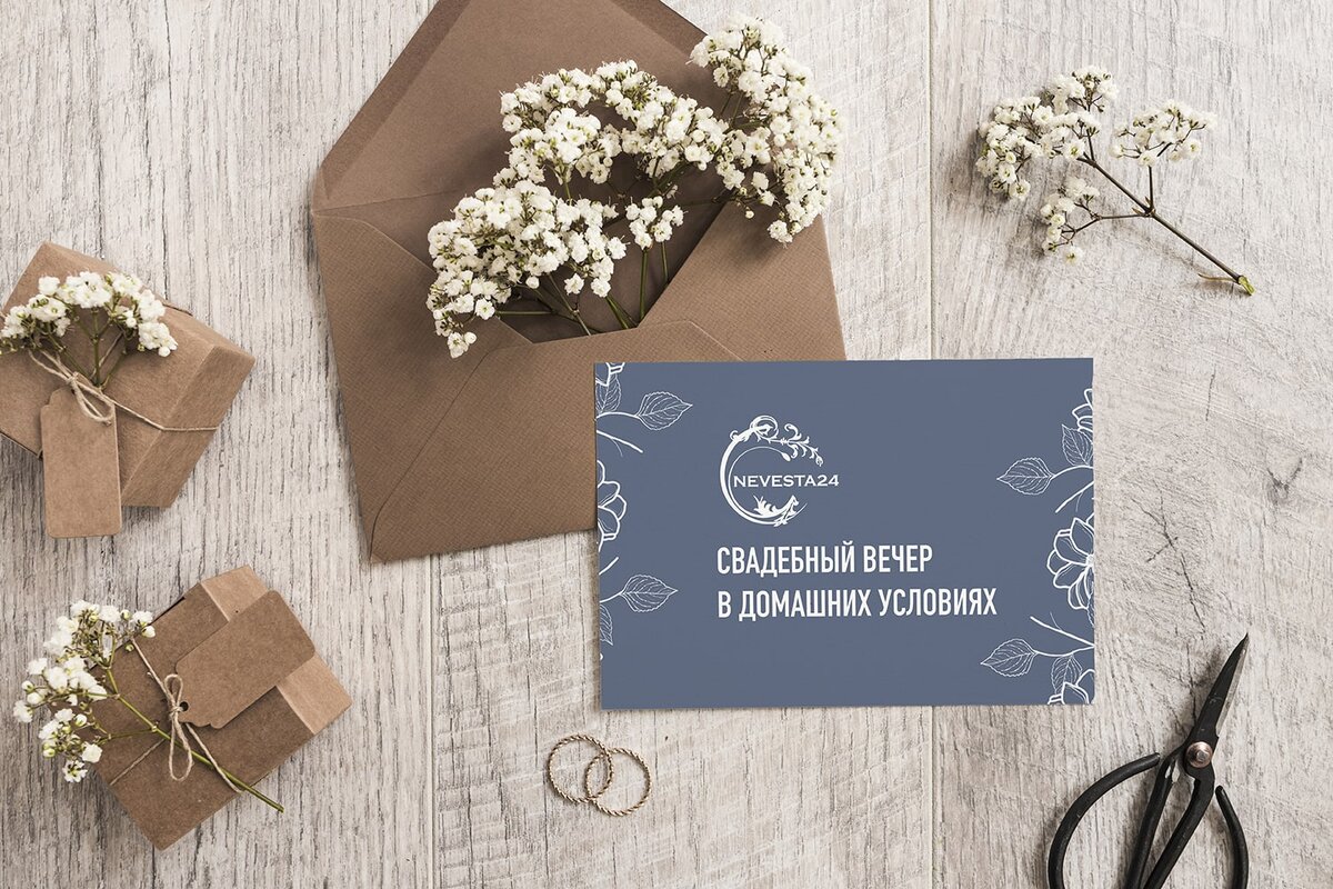 свадебный вечер