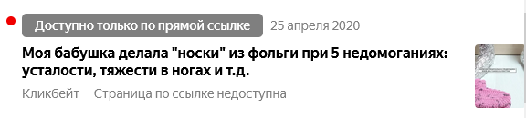 Статью Дзен оставил видимой только для подписчиков, но  я решила удалить