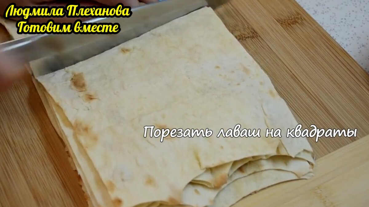 Делаю это блюдо из лаваша, когда нужно срочно накормить семью сытно и  вкусно. Дети (особенно они☺️) в восторге | Людмила Плеханова Готовим  вместе. Еда | Дзен