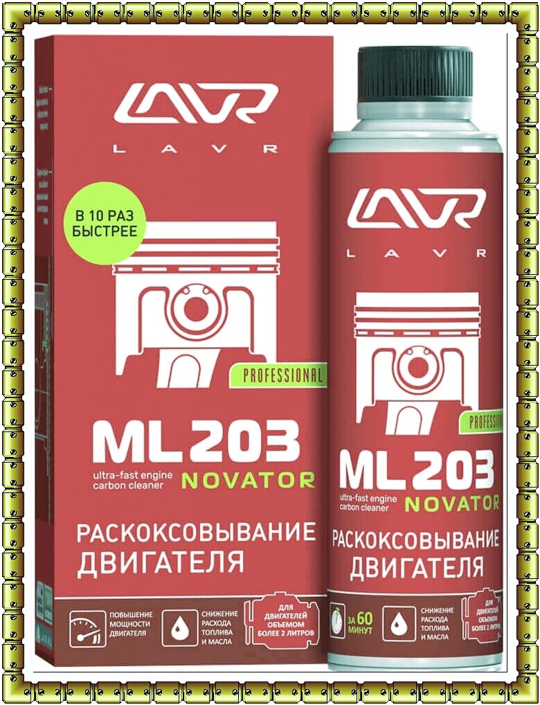 LAVR ML203 NOVATOR