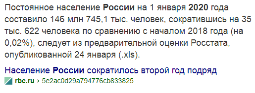Источник https://www.rbc.ru/economics/24/01/2020/5e2ac0d29a794776cb833825