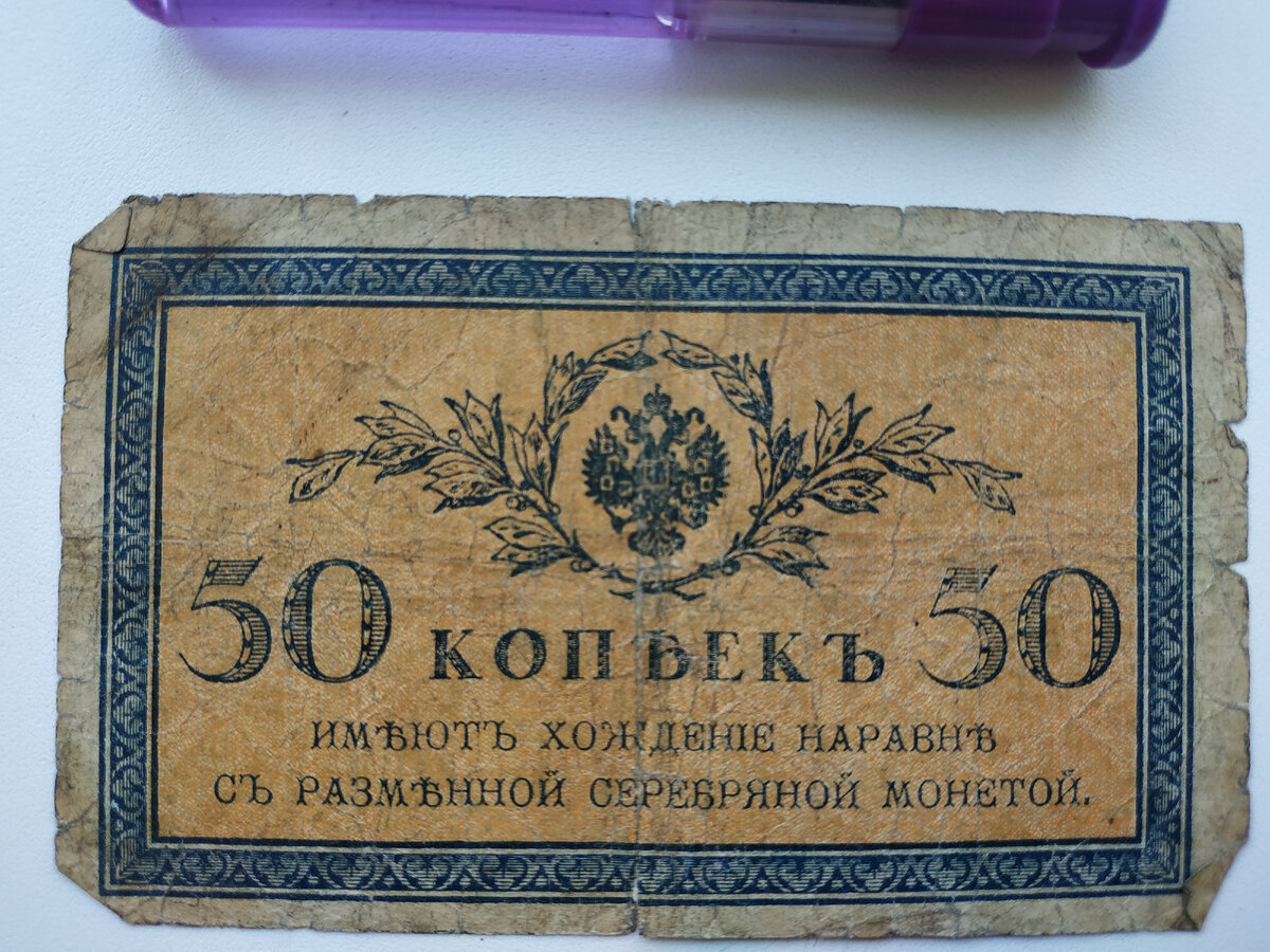Рубль становится золотым. Деньги 1905 года. Деньга 1905 года. Царские деньги 1905 года. Царская бумага 1697 года.
