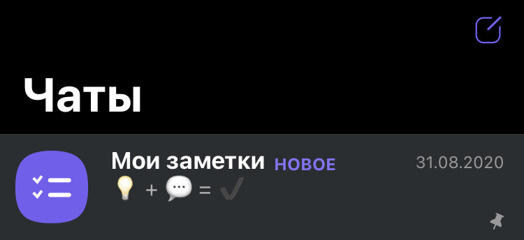 Внешний вид функции "Мои заметки". Скриншот автора канала