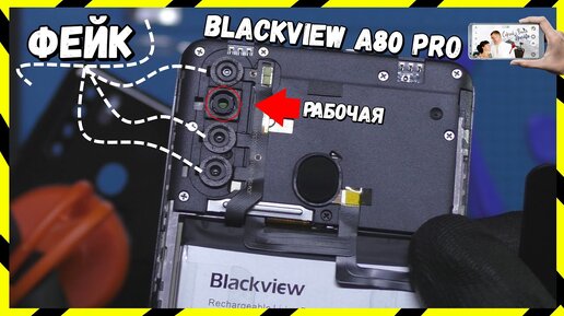 РАЗБИРАЕМ BLACKVIEW A80 Pro - СМОТРИМ 4 КАМЕРЫ