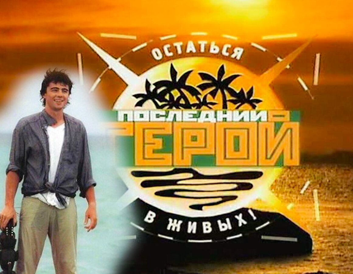 Сергей Бодров. "Последний герой" (Фото с просторов интернета)