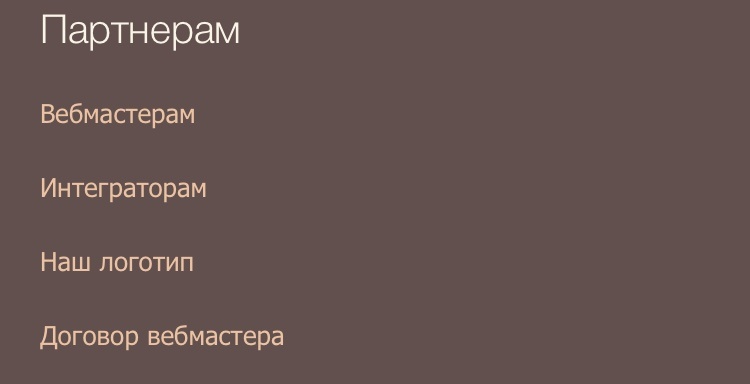 Выбираем «вебмастерам» 