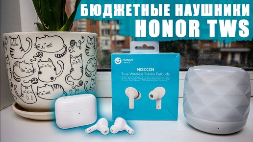 Лучшие наушники до 3000 рублей? | Обзор Honor Choice TWS Earbuds