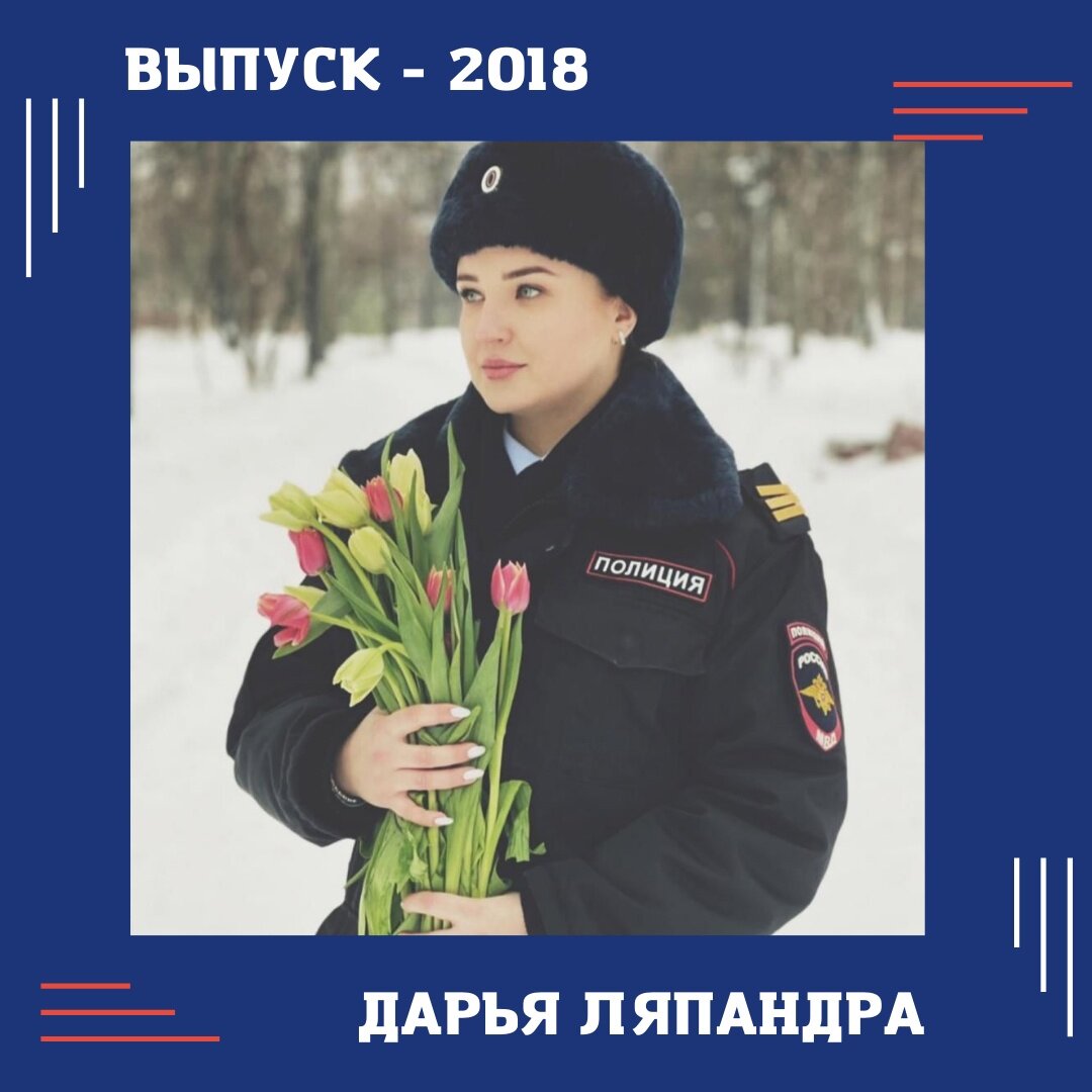 Выпускница Первого Московского кадетского корпуса 2018 года Дарья ЛЯПАНДРА