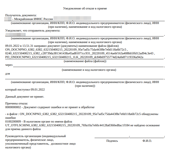 Декларация отклонена налоговым