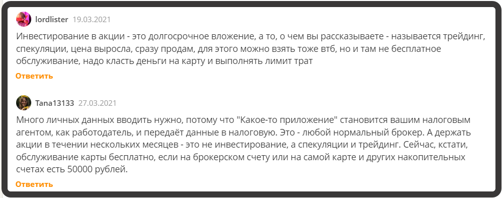 отзывы о тинькофф инвестиции