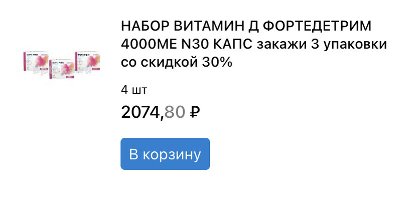 На фото - скрин из моего заказа, где как раз видно, что я заказала 4 комплекта по 3 пачки. Только сейчас набор уже снова подорожал и стоит 2074 рубля 😒