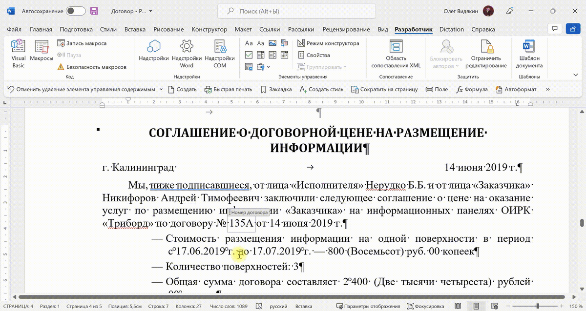Копирование элементов управления и демонстрация клонирования текста