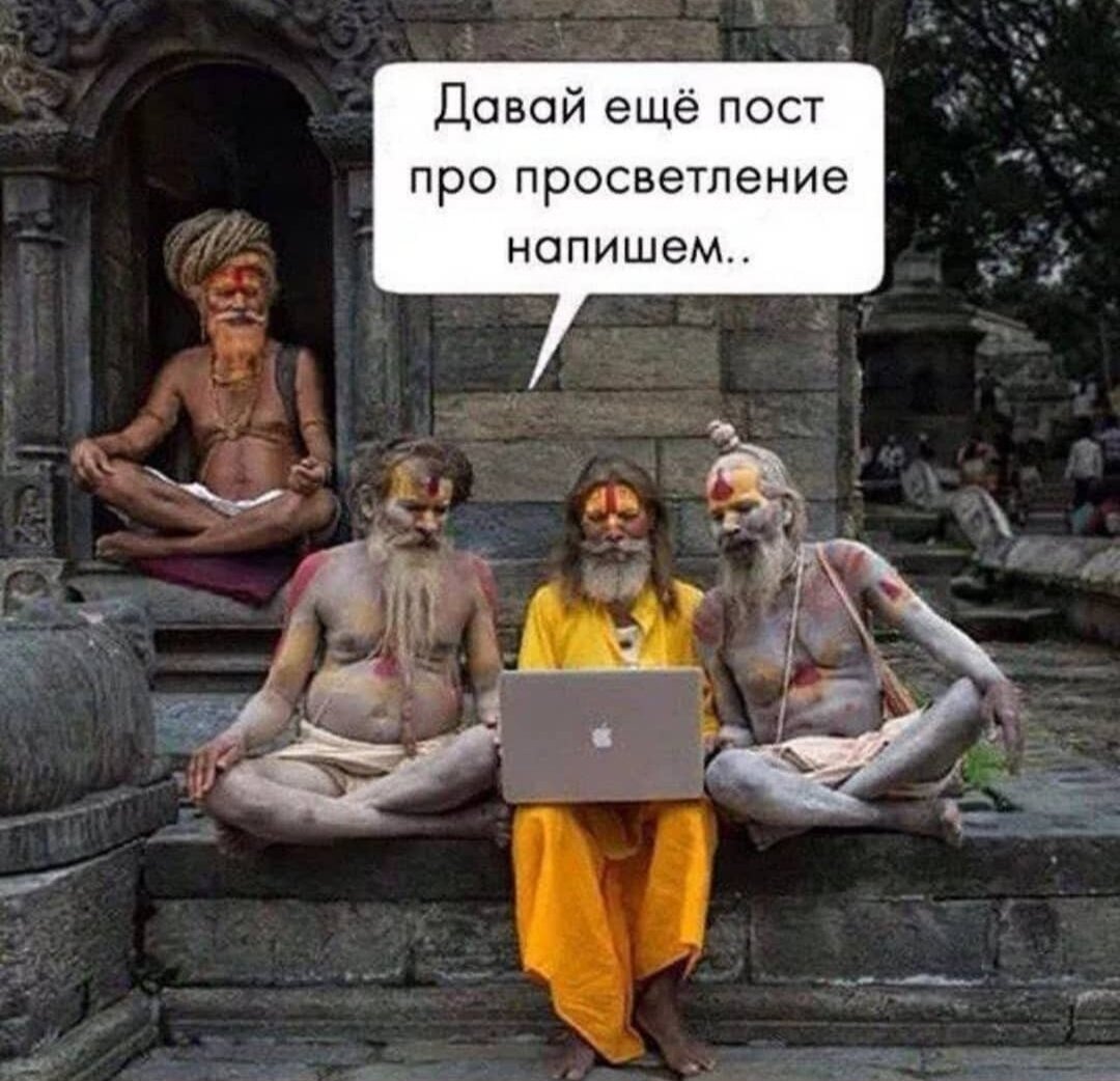 Хорошая идея, писать про просветление
