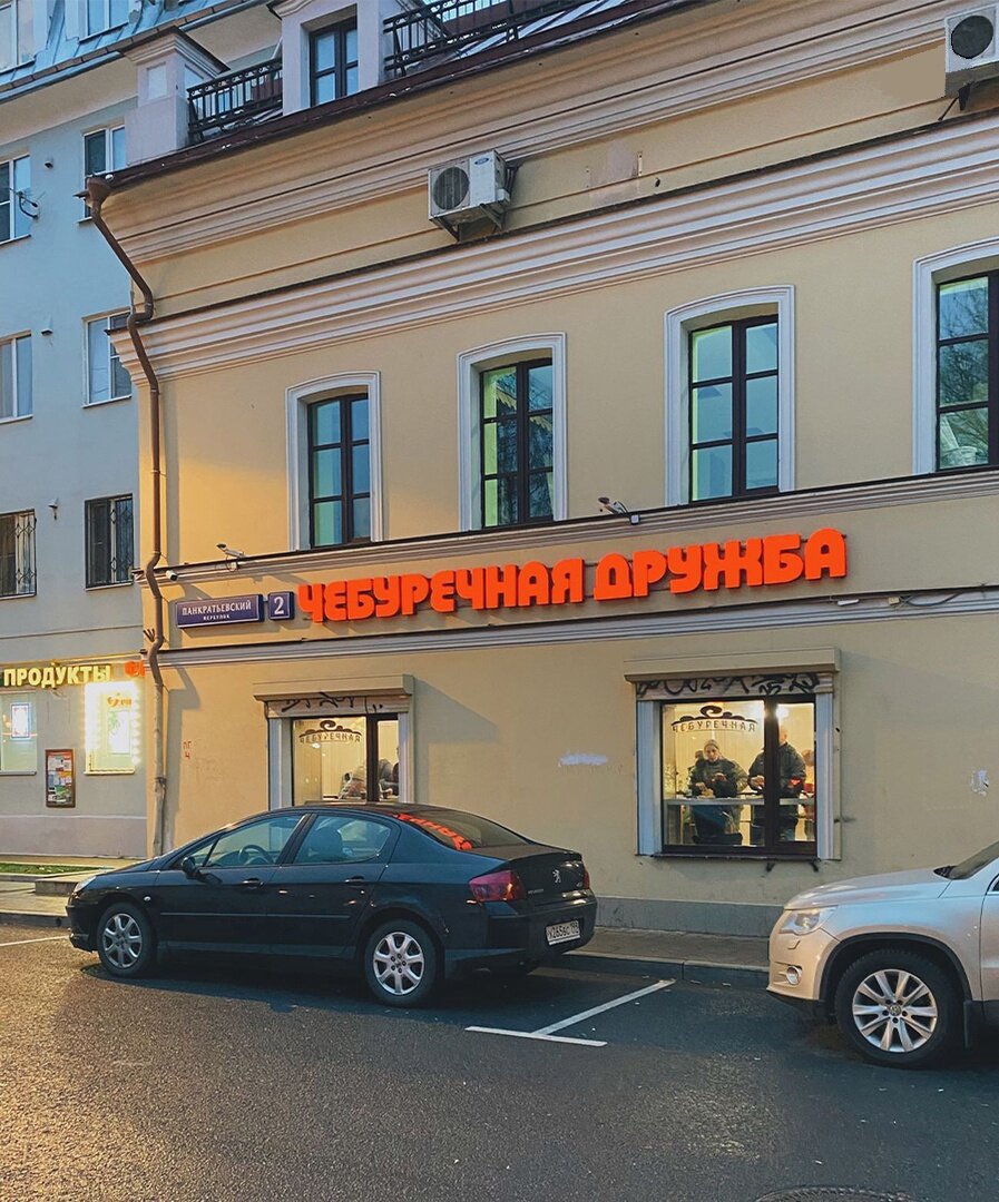 Панкратьевский переулок 12 12