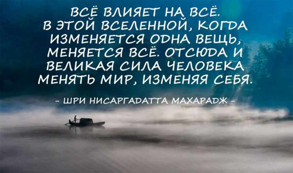 Переделать другими словами. Начни с себя цитаты. Начать с себя цитата. Цитаты изменившие мир. Цитаты про изменения