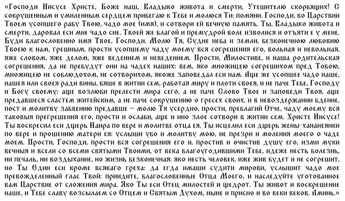 Молитва о детях