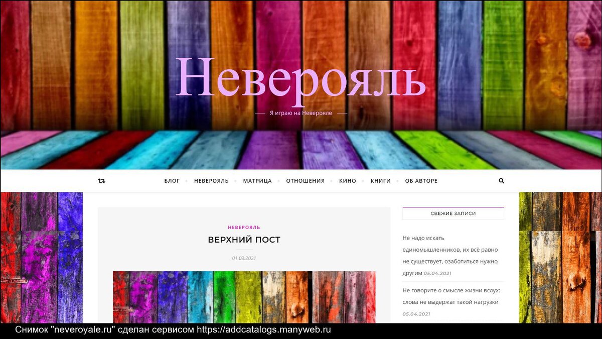 Сайт Алины Малиновской "Неверояль" Её фото ставить не буду, а то вдруг она против.