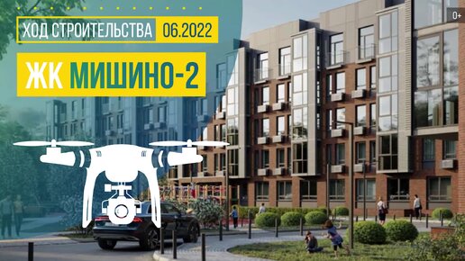 ЖК «Мишино-2» в Подмосковье — аэросъемка Новострой-М