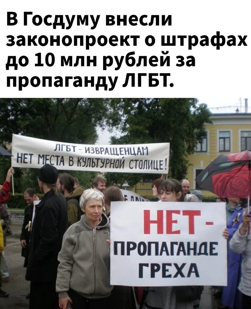 Весёлый молочник гомосексуализм. Гомосексуализм запрет в рф. Правительство ответственно перед госдумой. Против лгбт. Запрет пропаганды лгбт.